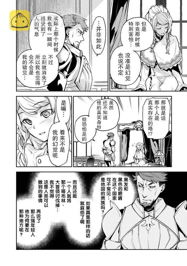 第8话 命定之人 第6页