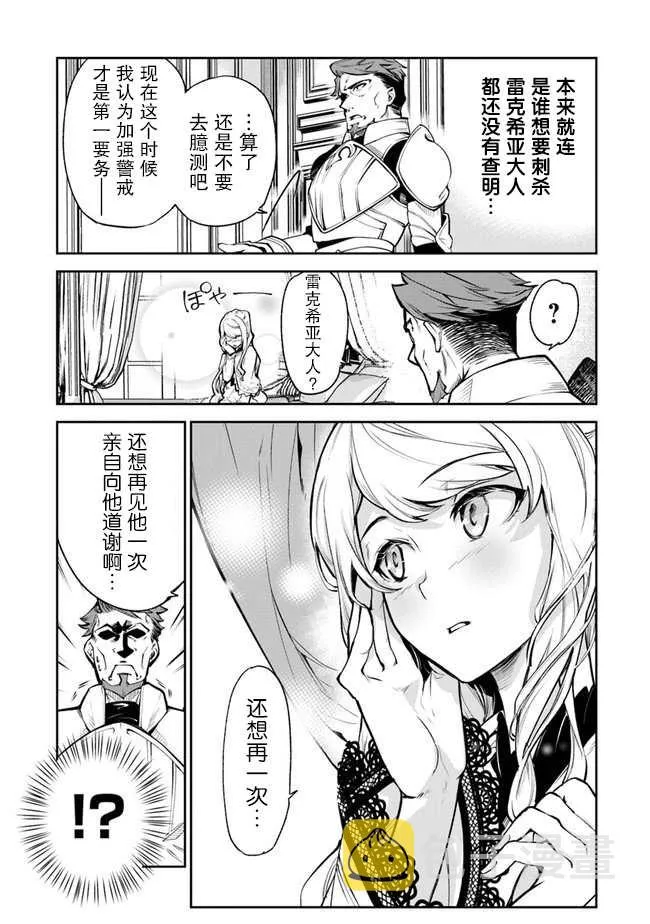 第8话 命定之人 第7页