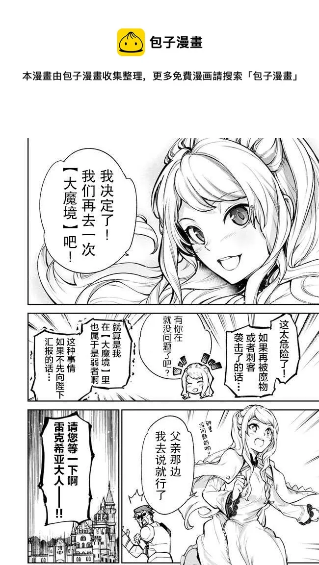 第8话 命定之人 第8页