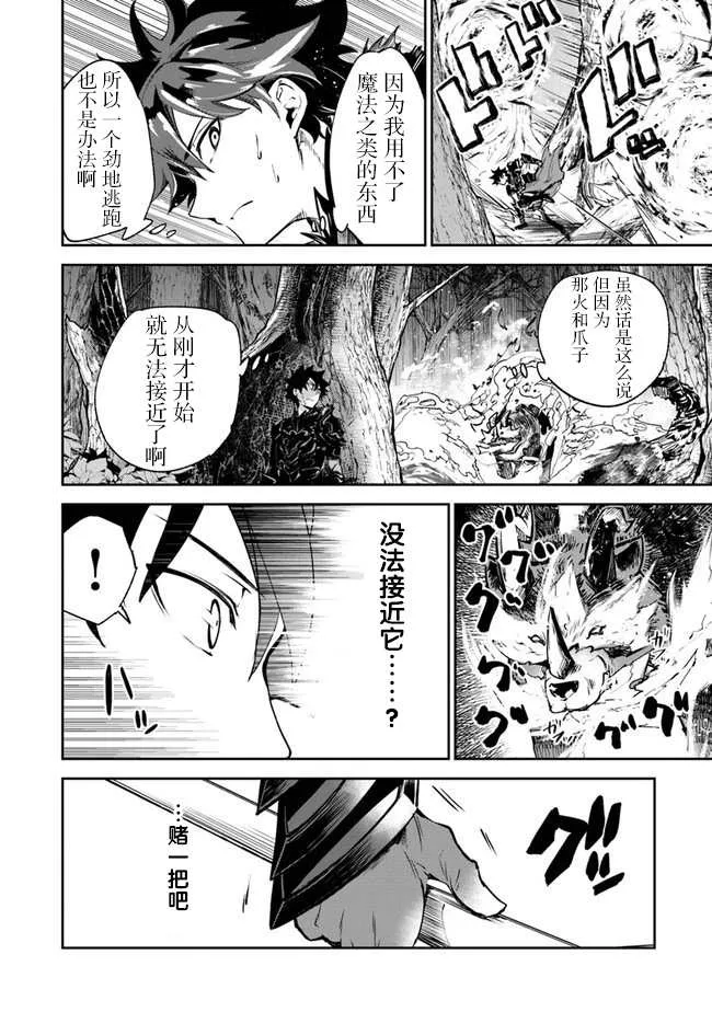 第8话 命定之人 第18页