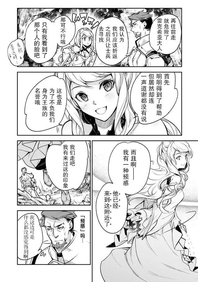 第8话 命定之人 第25页