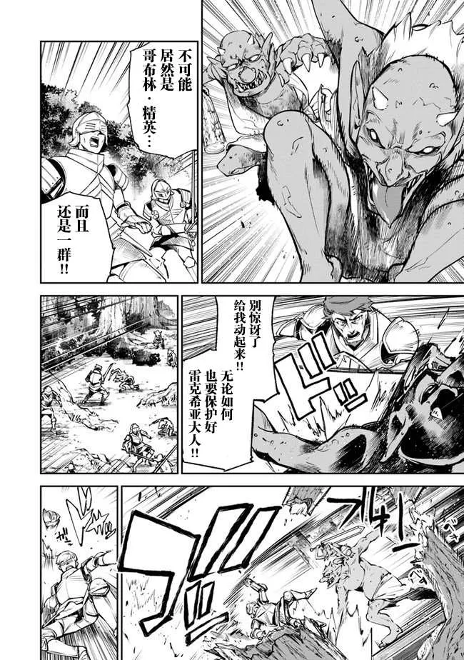 第8话 命定之人 第29页