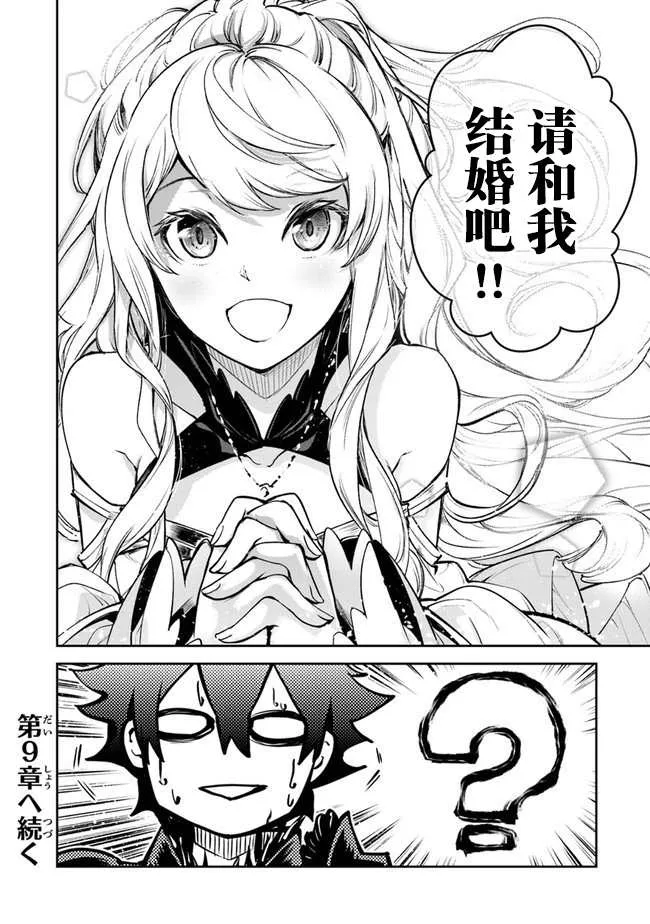 第8话 命定之人 第37页