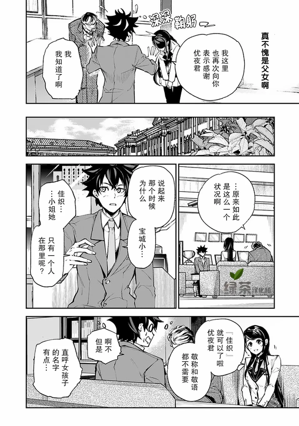 第7话 决意 第7页