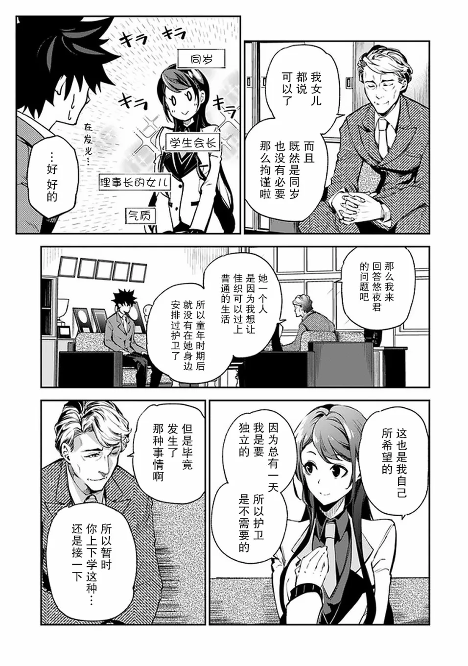 第7话 决意 第8页