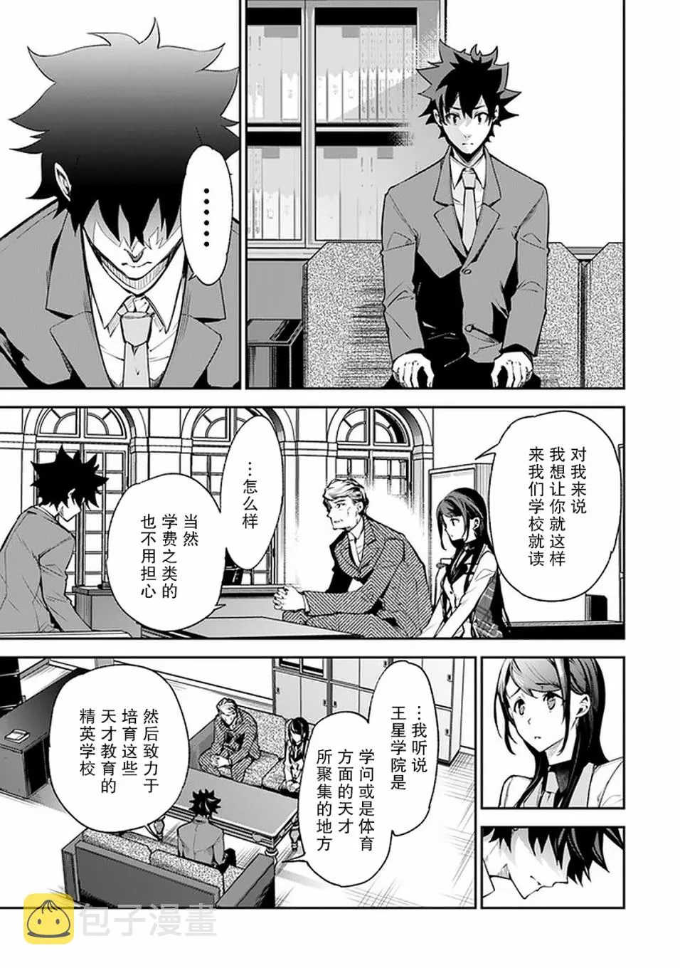 第7话 决意 第10页