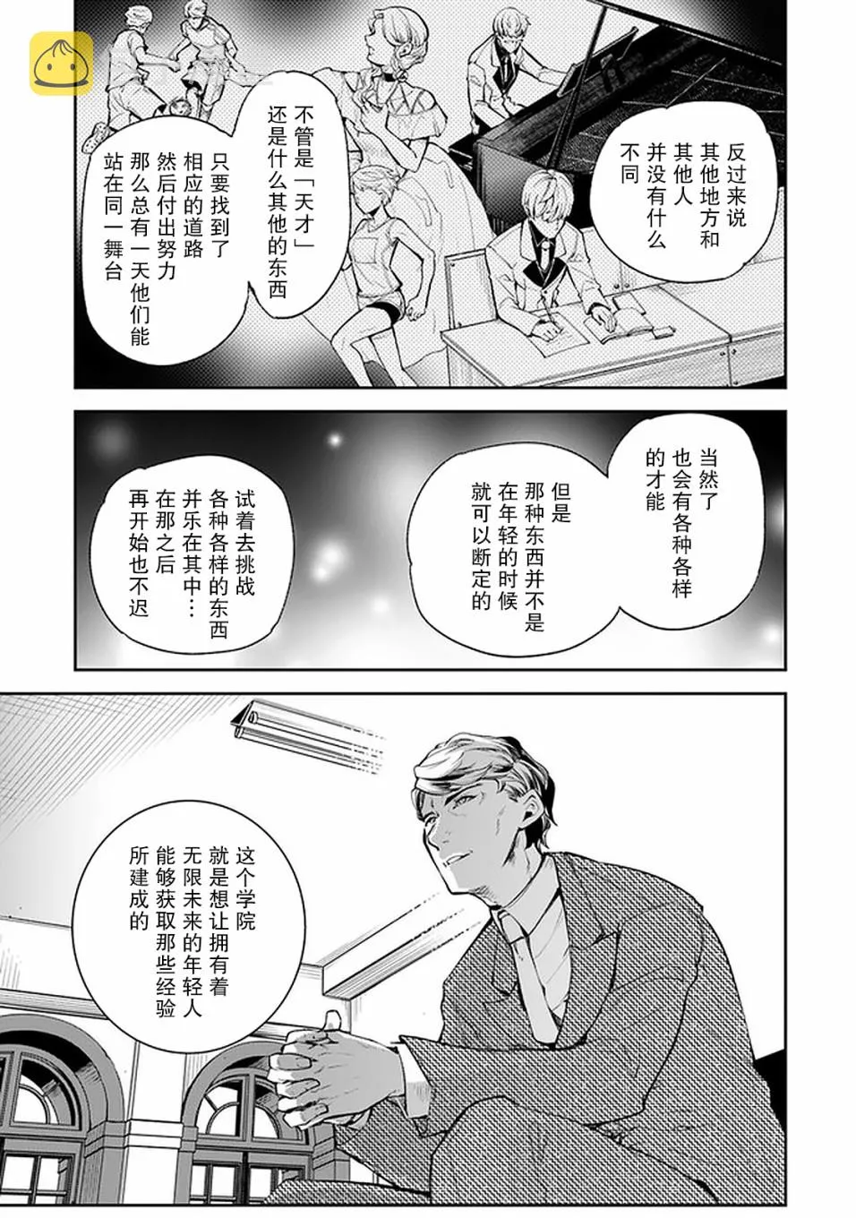 第7话 决意 第12页