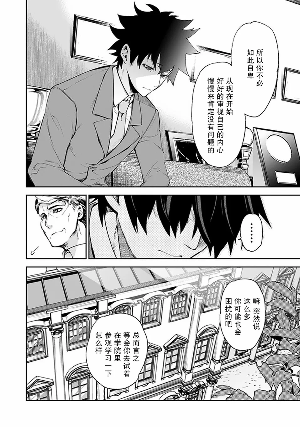 第7话 决意 第13页