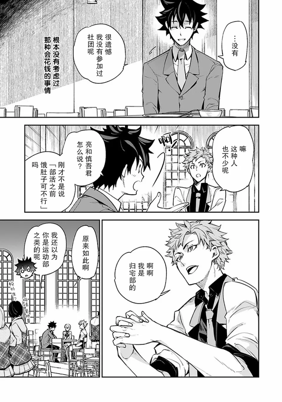 第7话 决意 第24页
