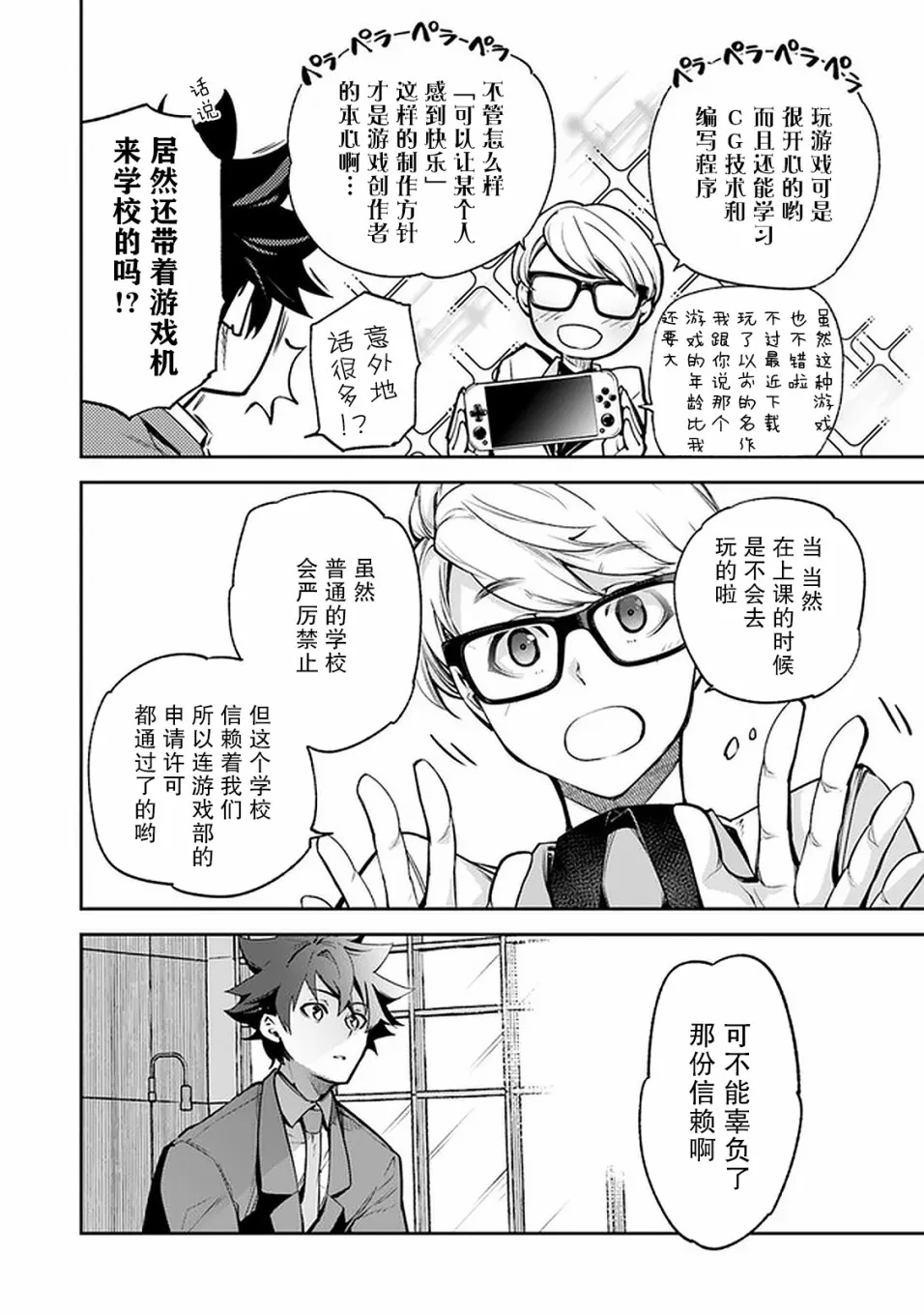 第7话 决意 第27页