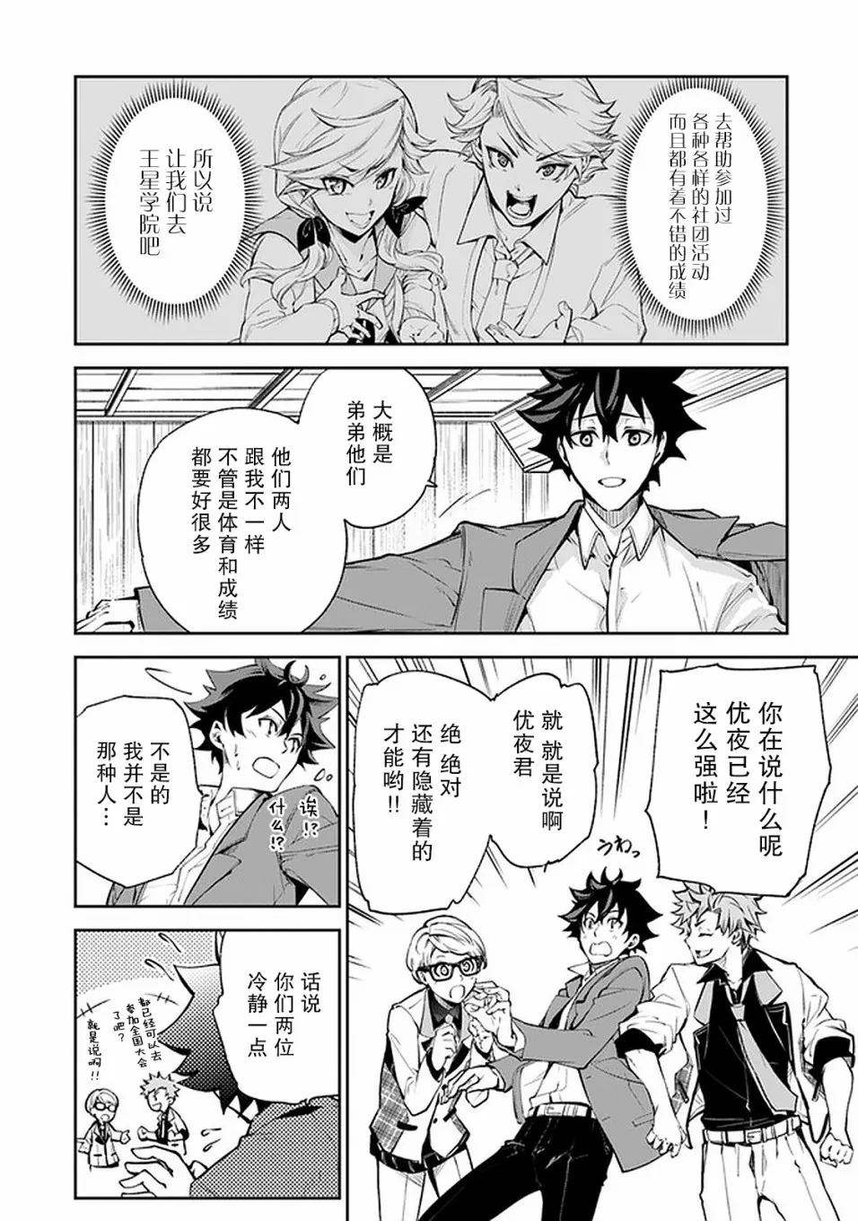 第7话 决意 第31页