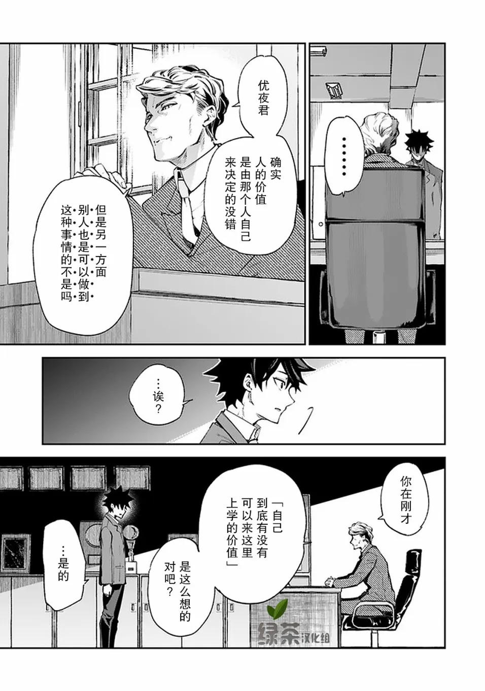 第7话 决意 第36页