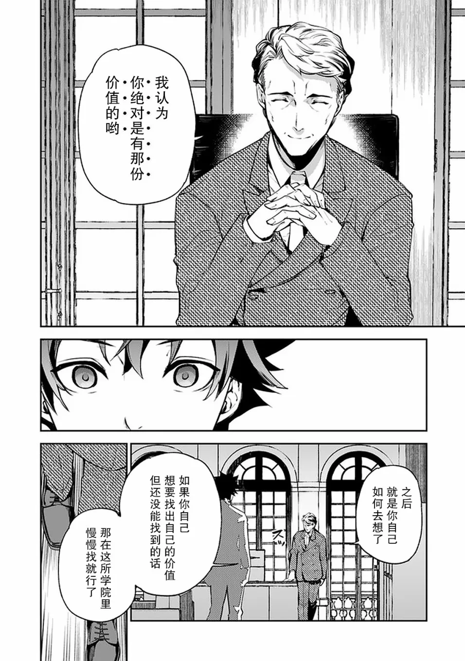 第7话 决意 第37页
