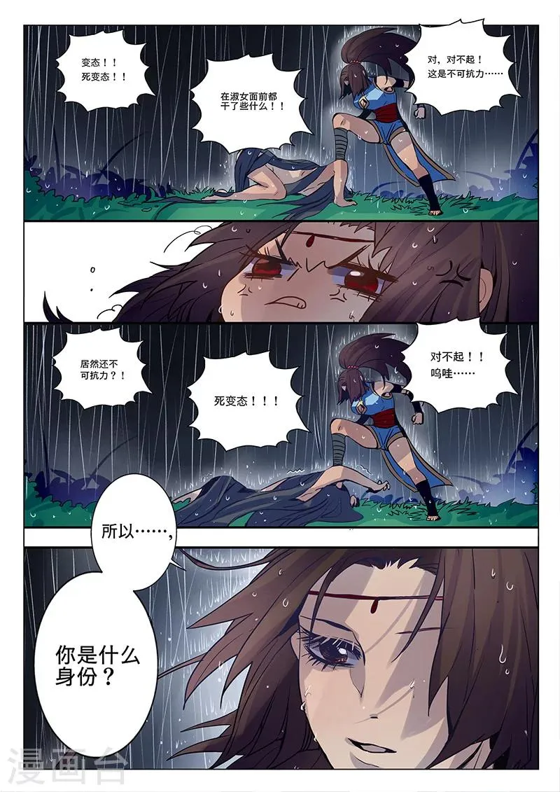 第2话 第5页