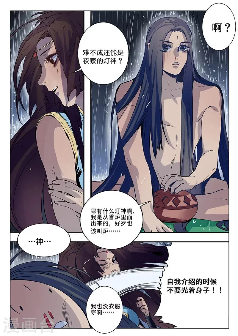 第2话 第6页