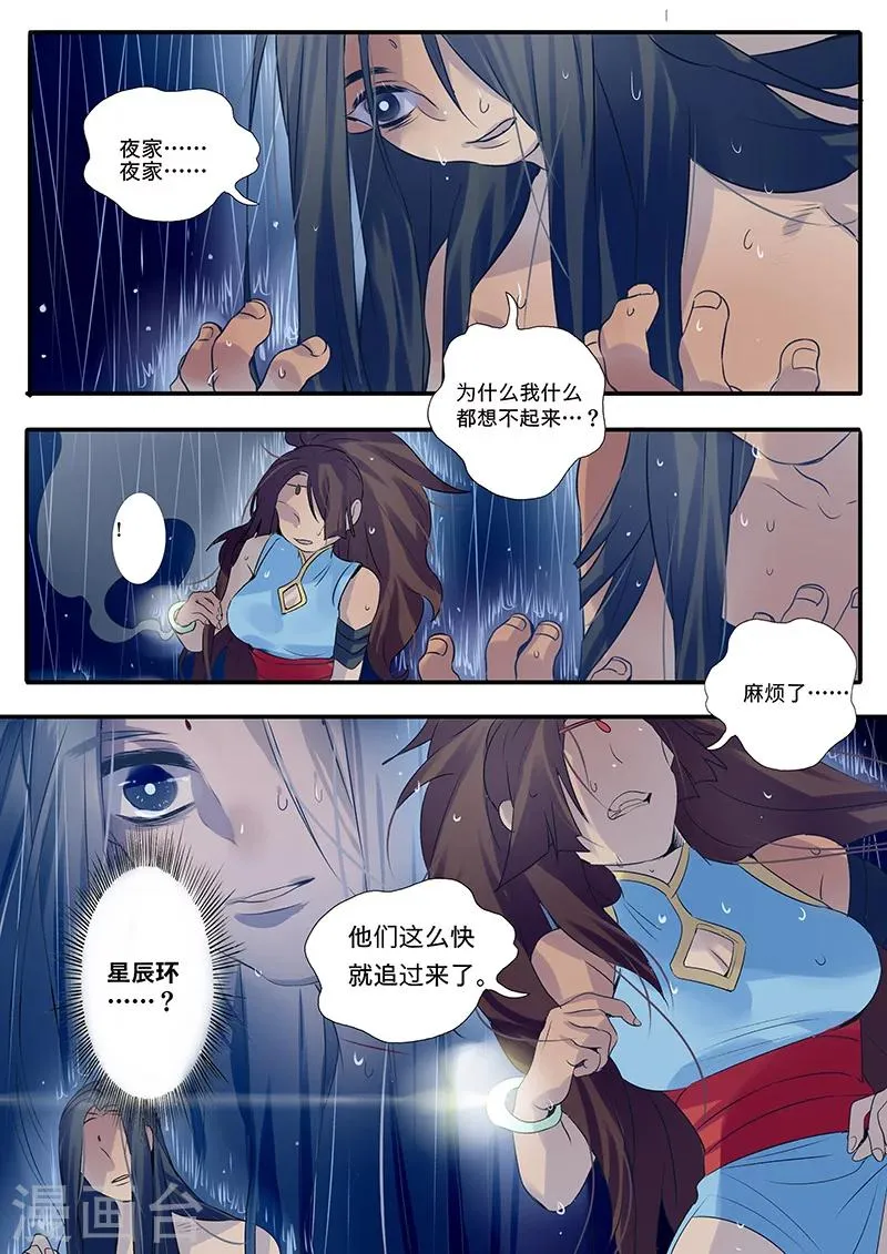 第3话 第3页