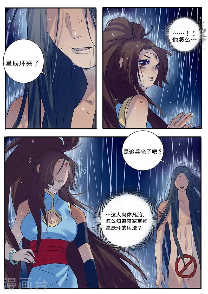第3话 第4页