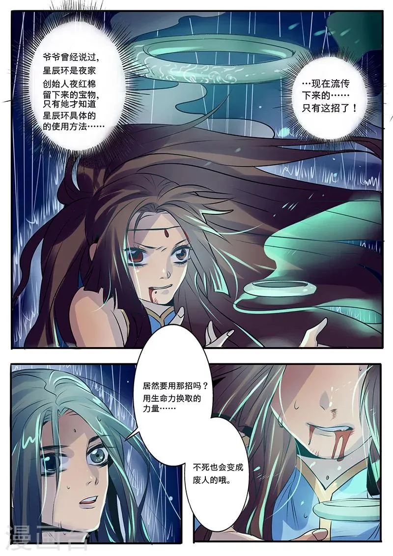 第3话 第6页