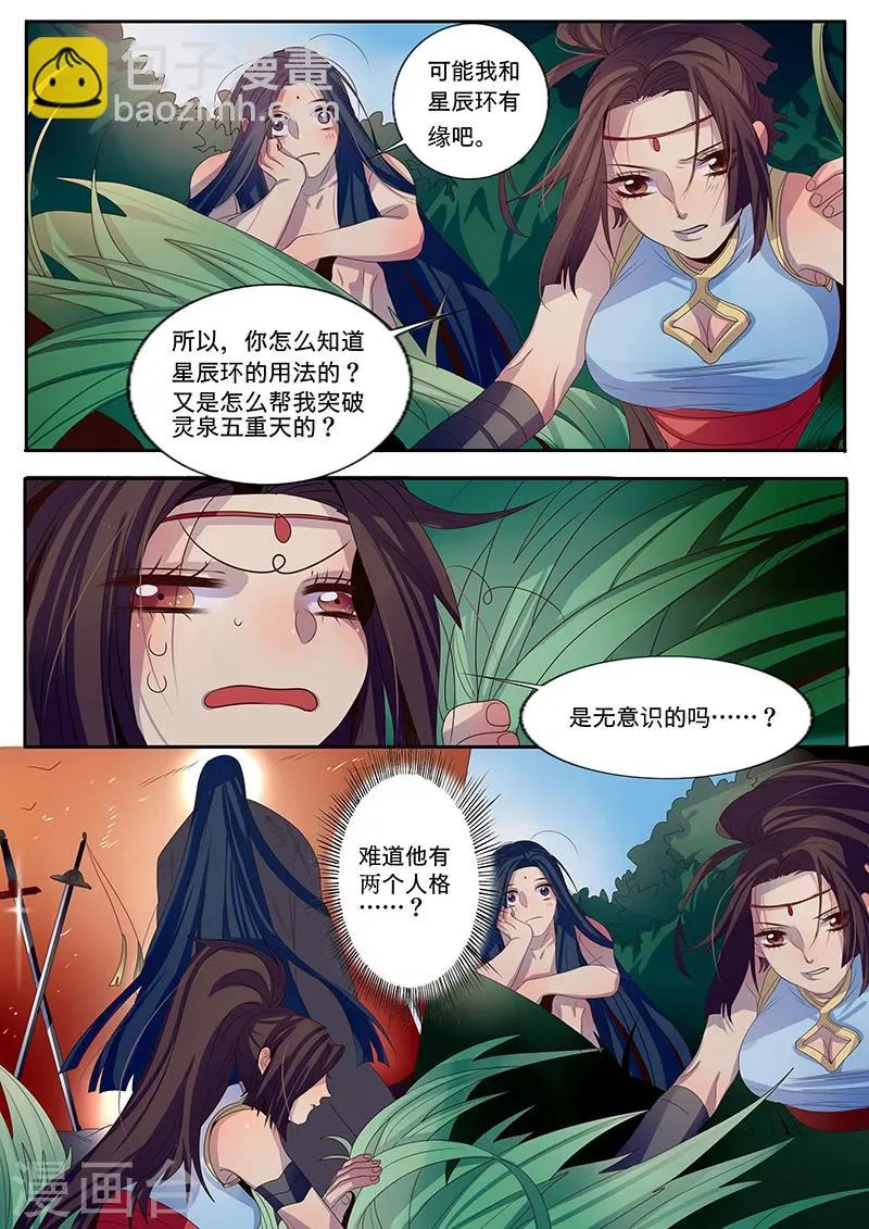 第5话 第3页