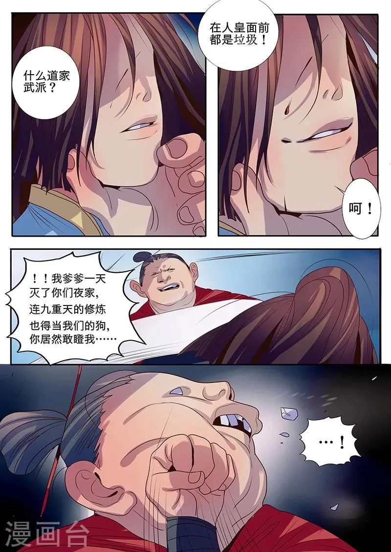 第5话 第7页