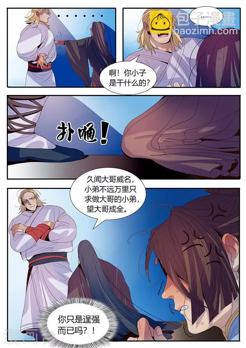 第7话 第5页