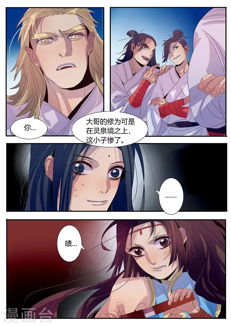 第7话 第6页