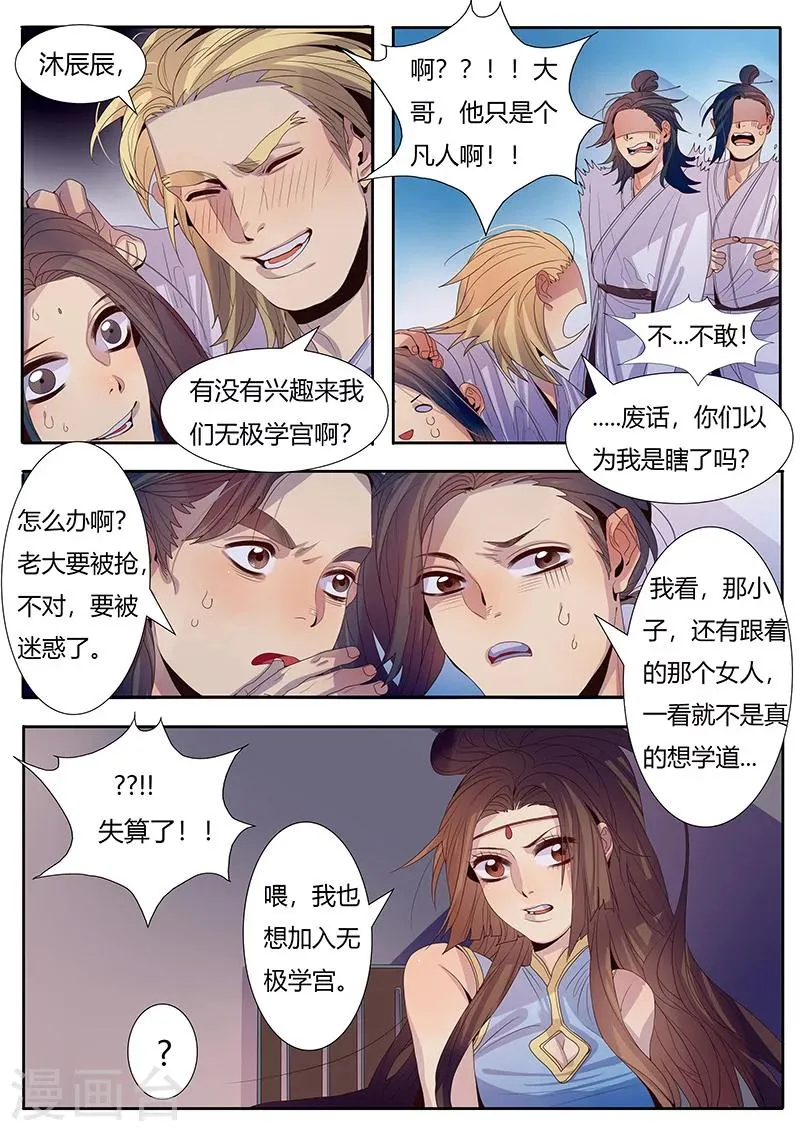 第8话 第2页