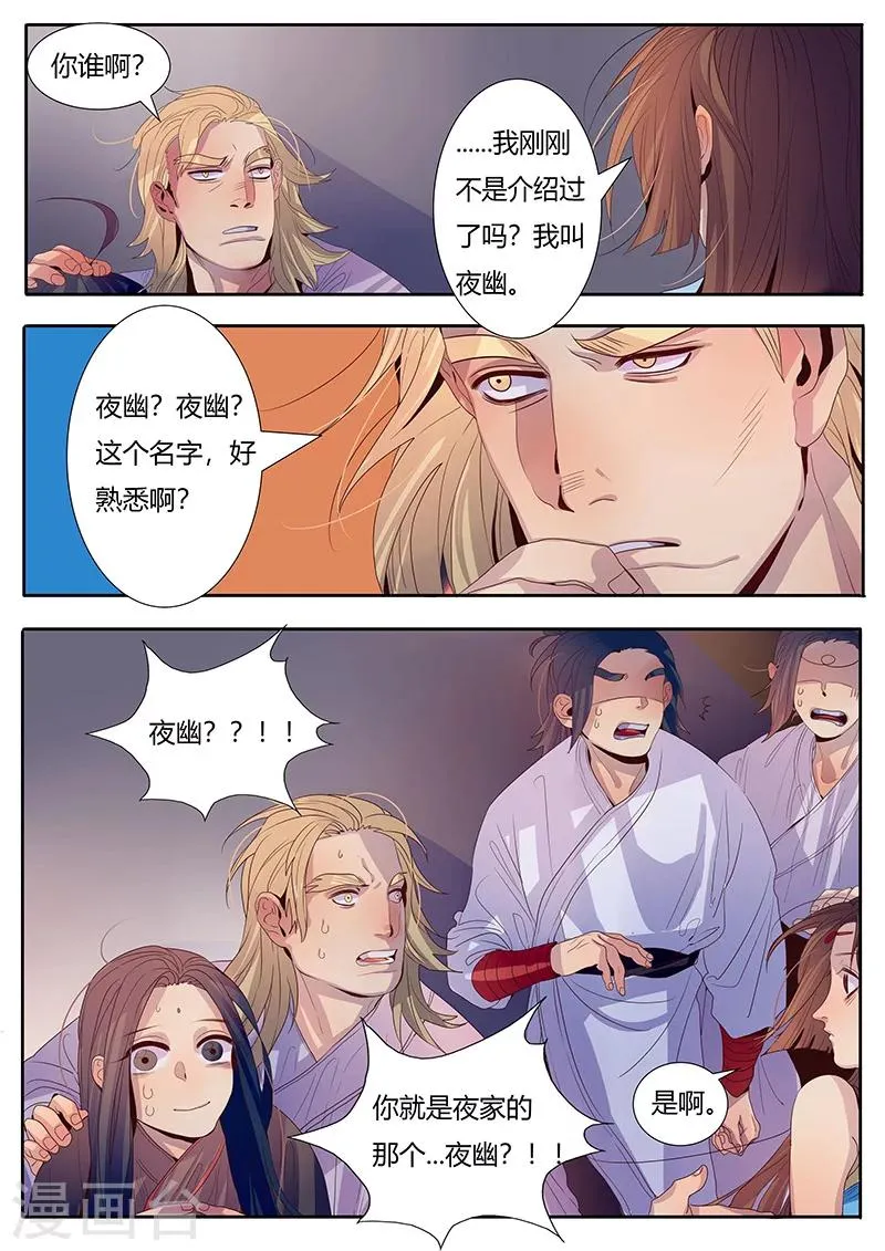 第8话 第3页