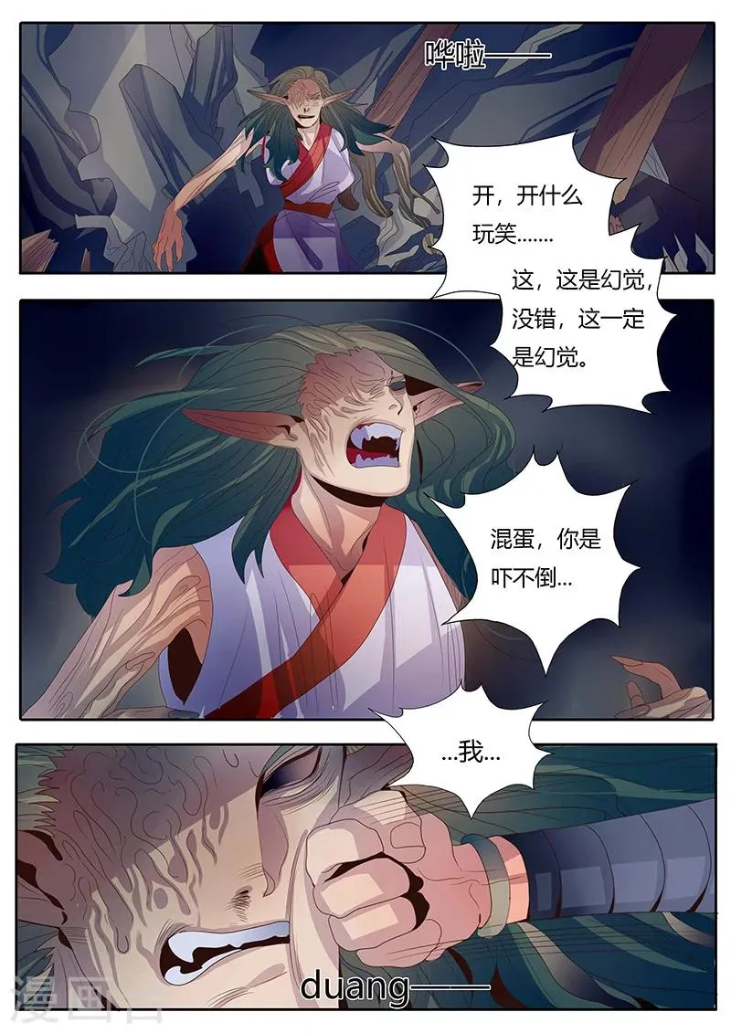 第8话 第8页