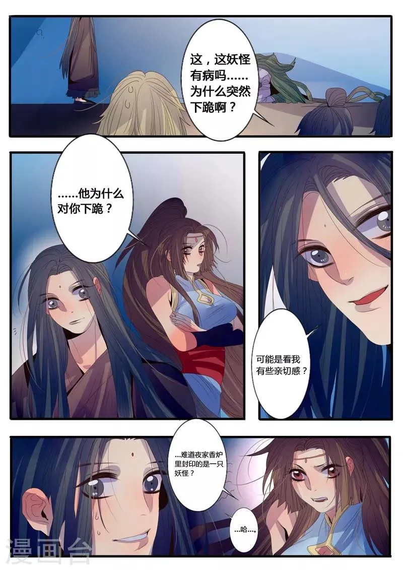 第9话 第7页
