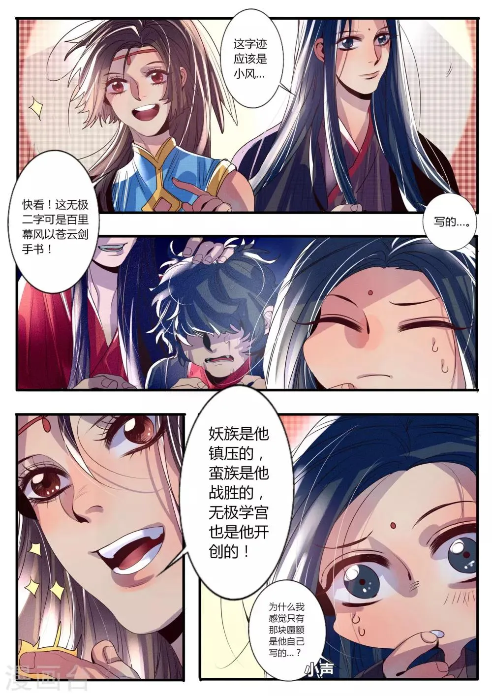 第18话 第3页