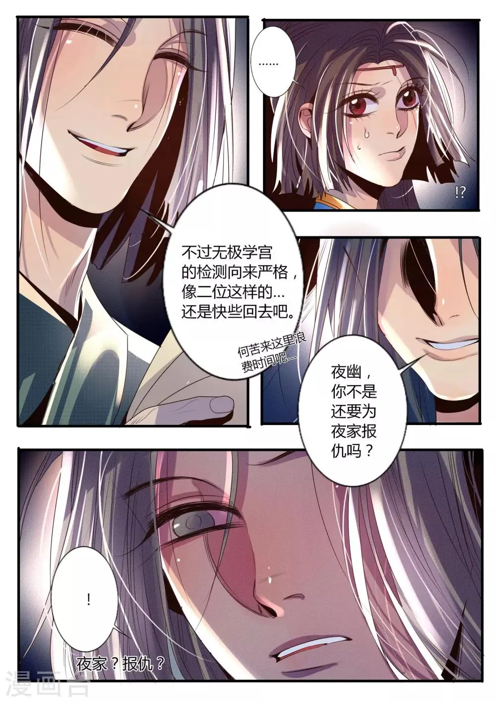 第18话 第6页