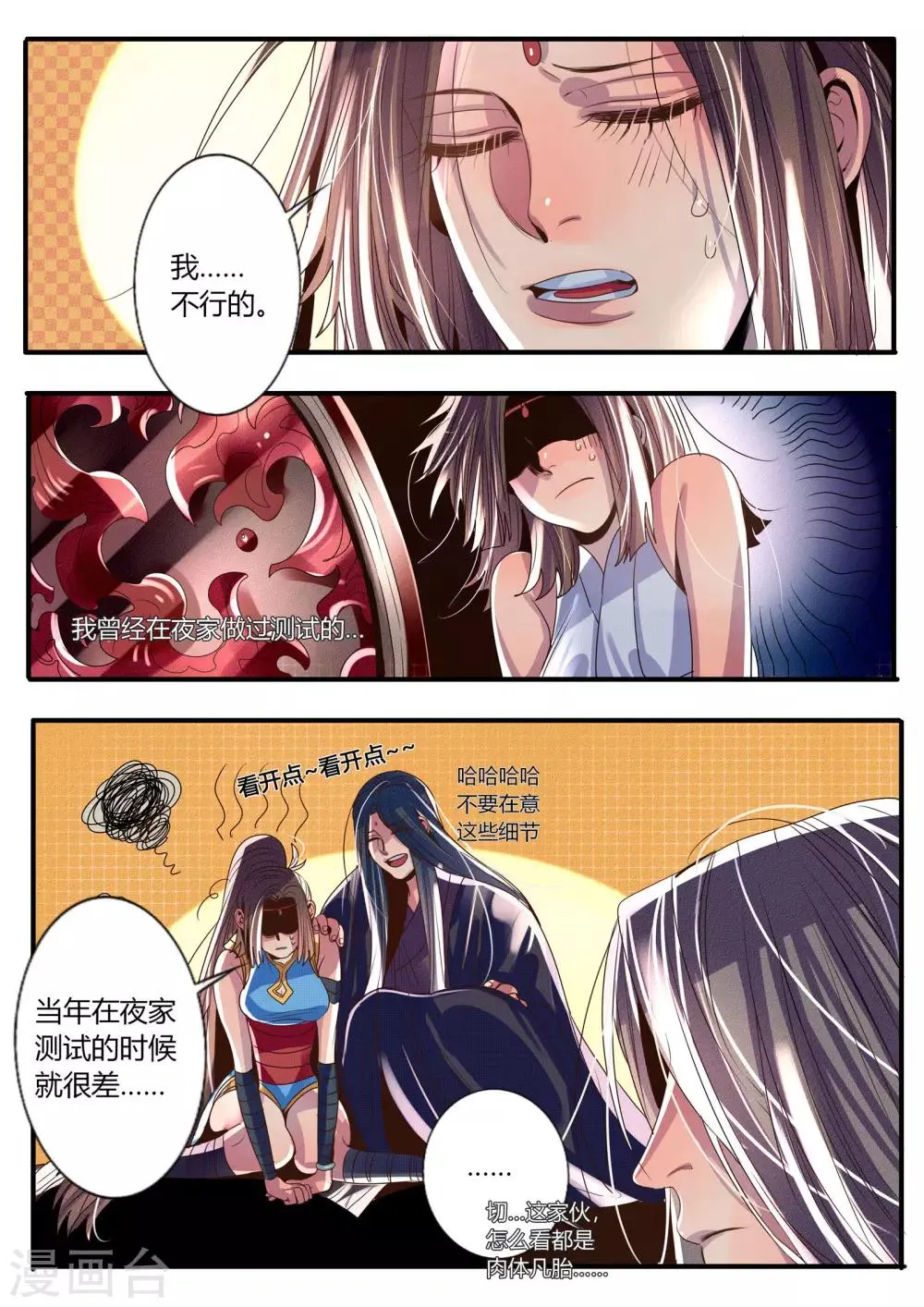 第18话 第7页