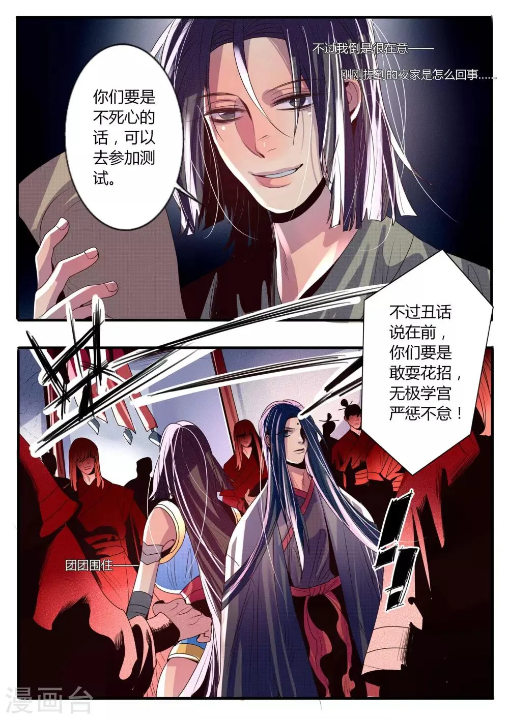 第18话 第8页