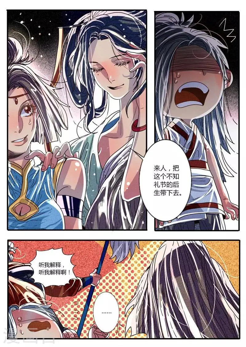 第20话 第6页