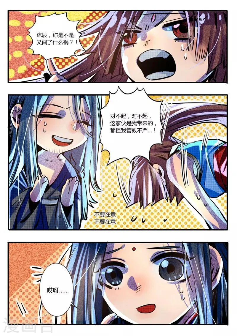 第22话 第8页