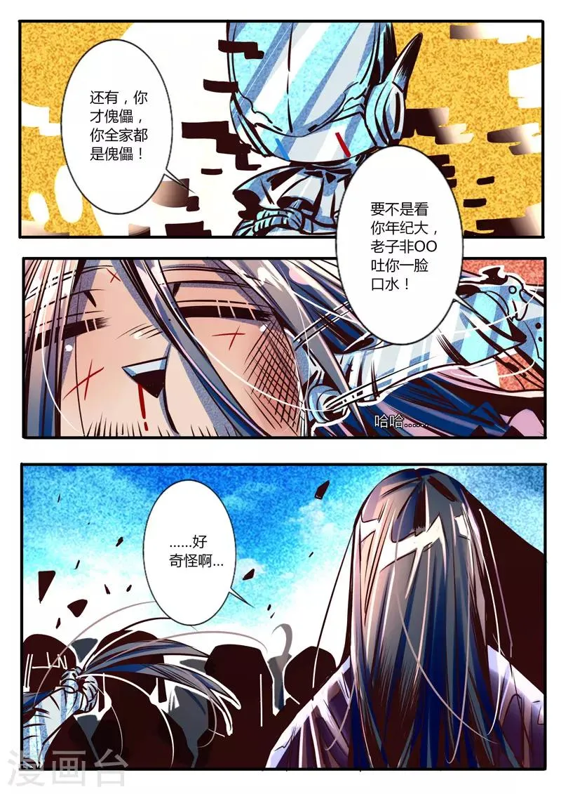 第23话 第3页