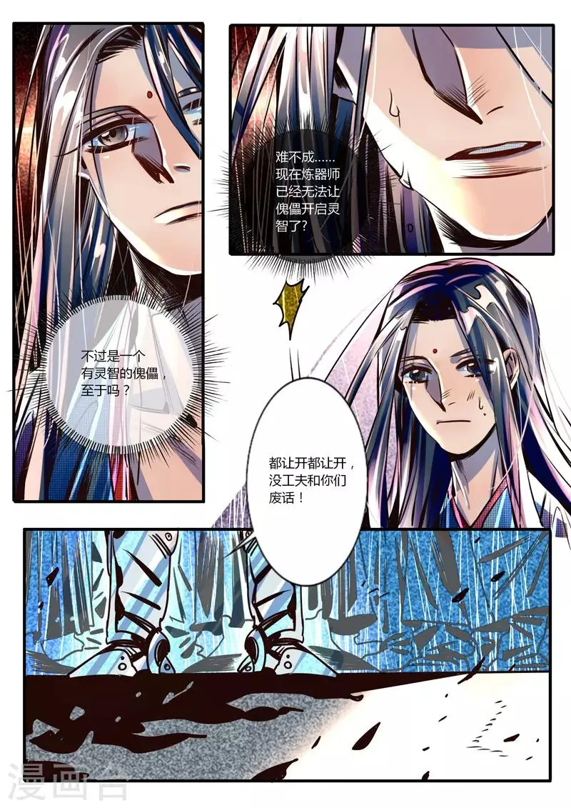 第23话 第4页
