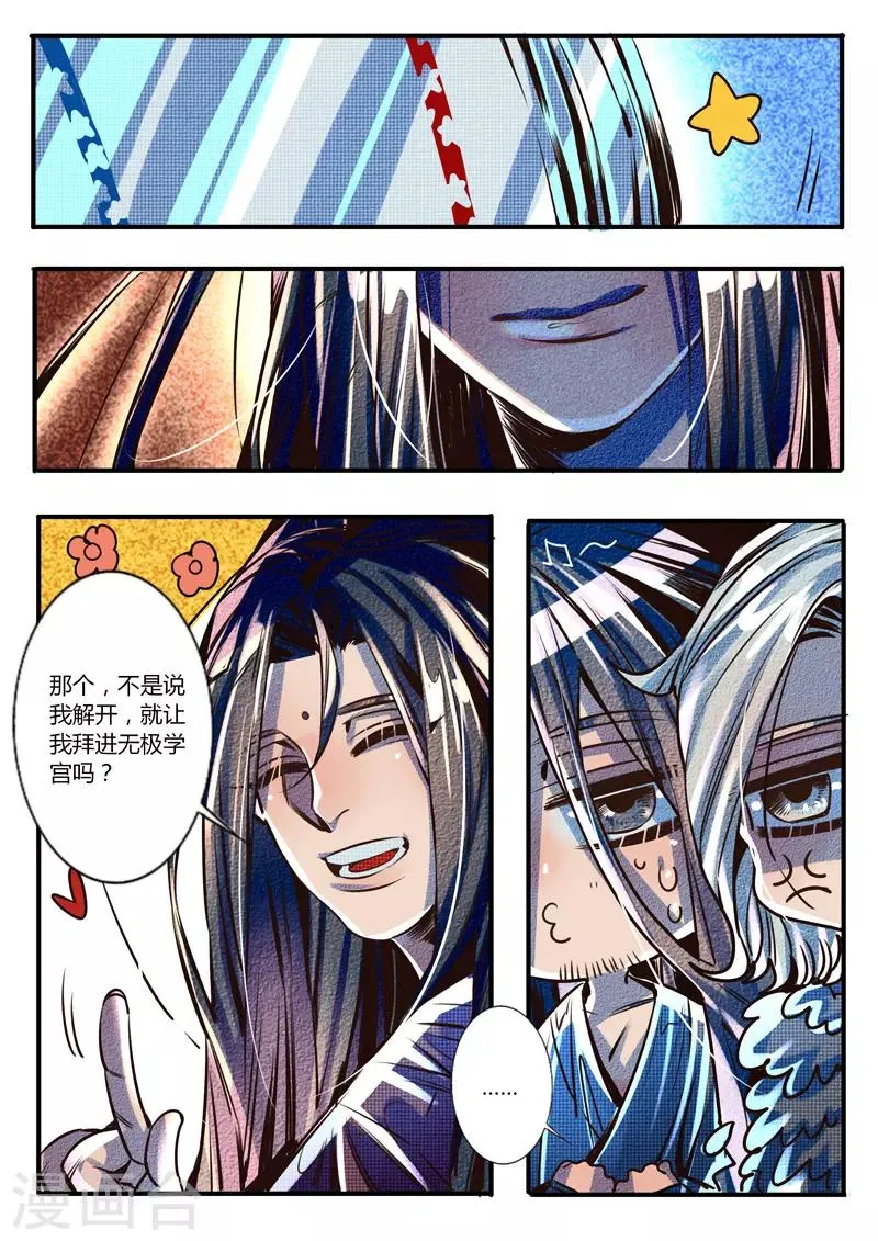 第23话 第6页