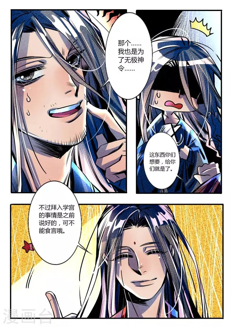 第23话 第7页