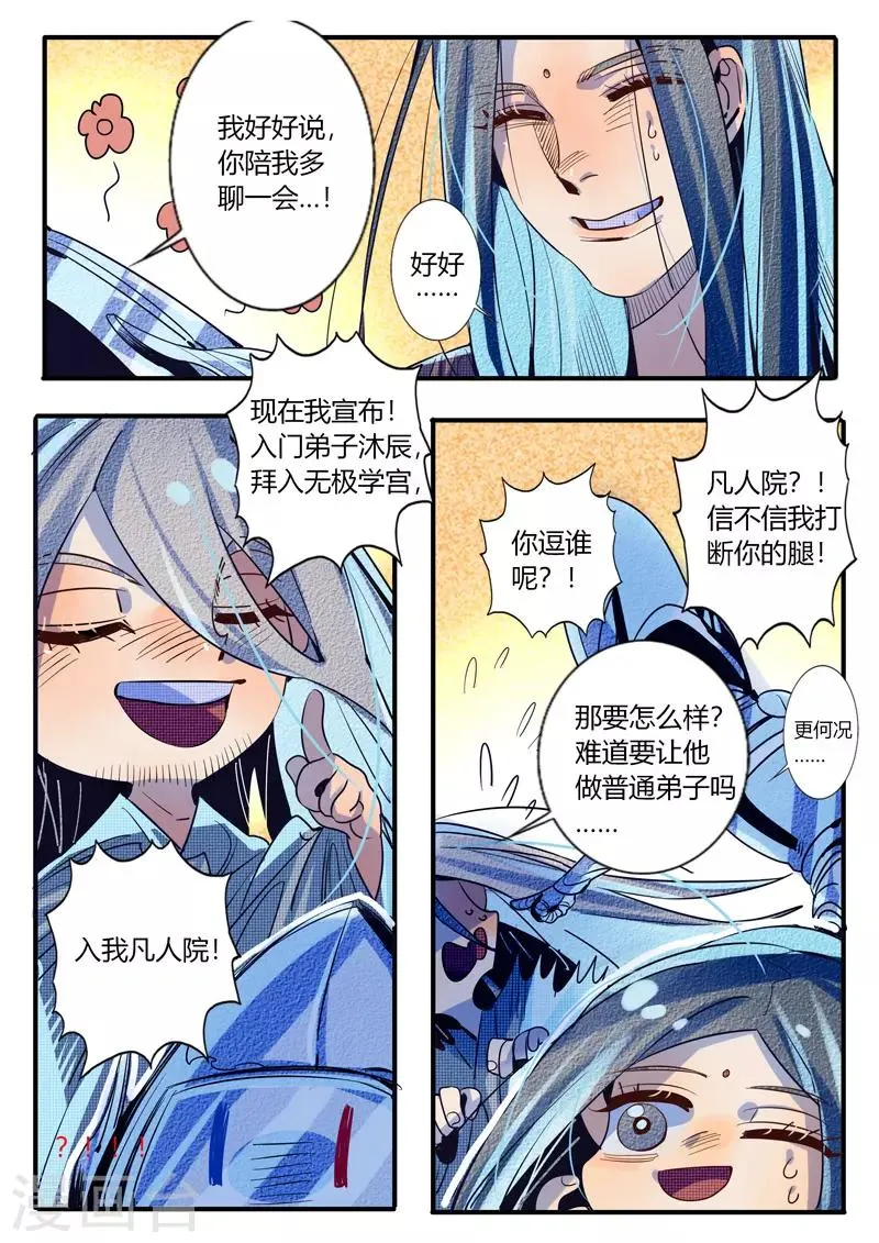 第25话 第6页