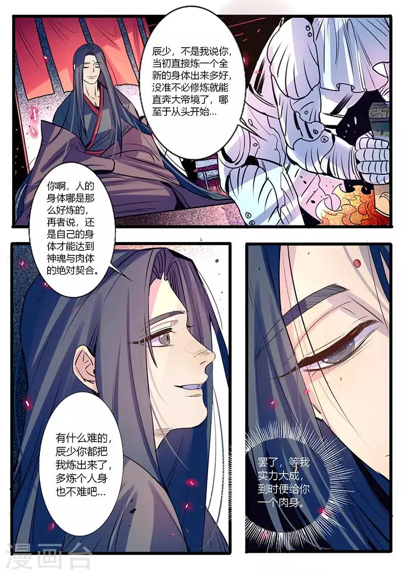 第29话 第6页