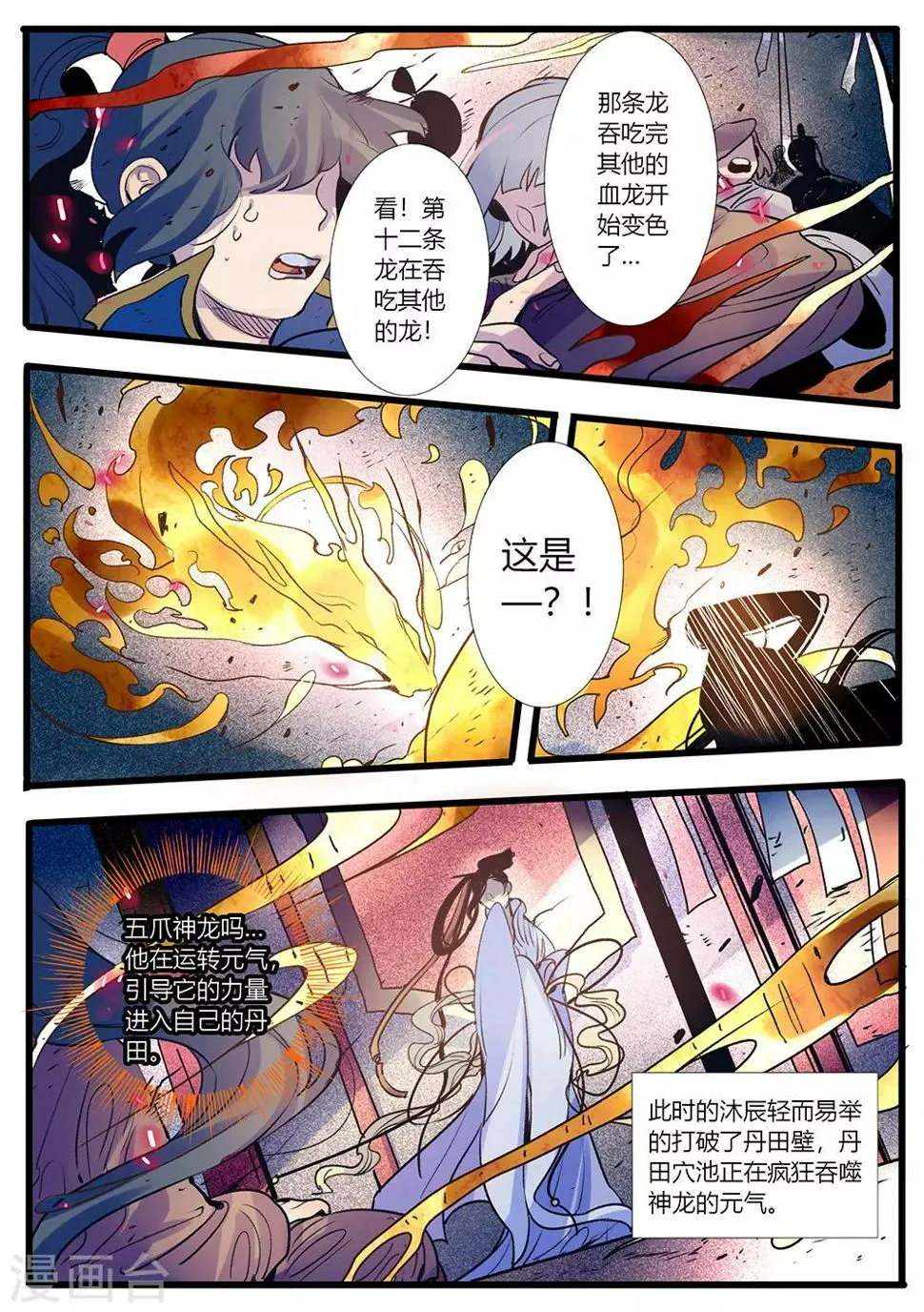 第31话 第5页
