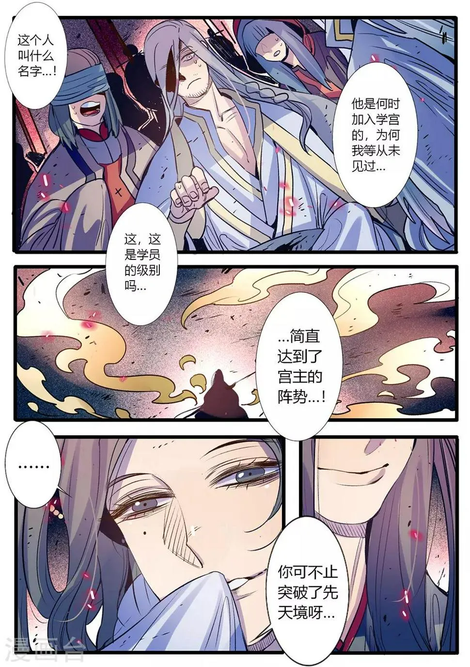 第31话 第6页