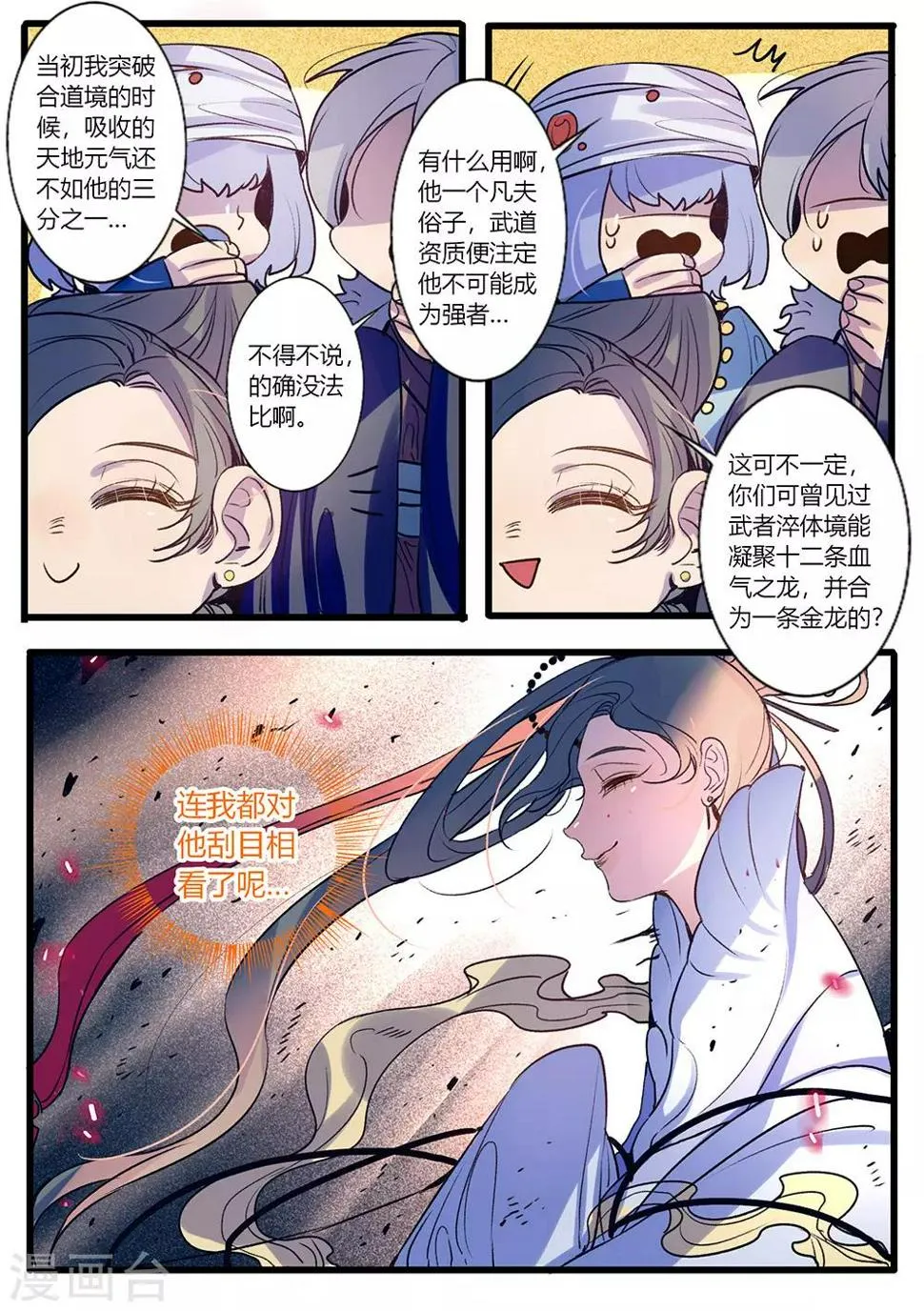 第31话 第7页