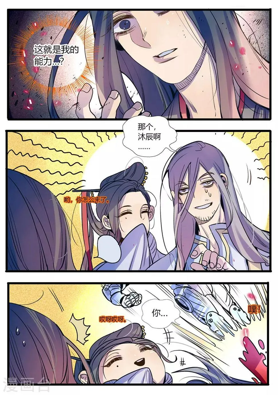 第31话 第8页