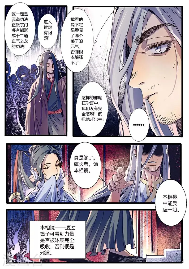 第32话 第3页
