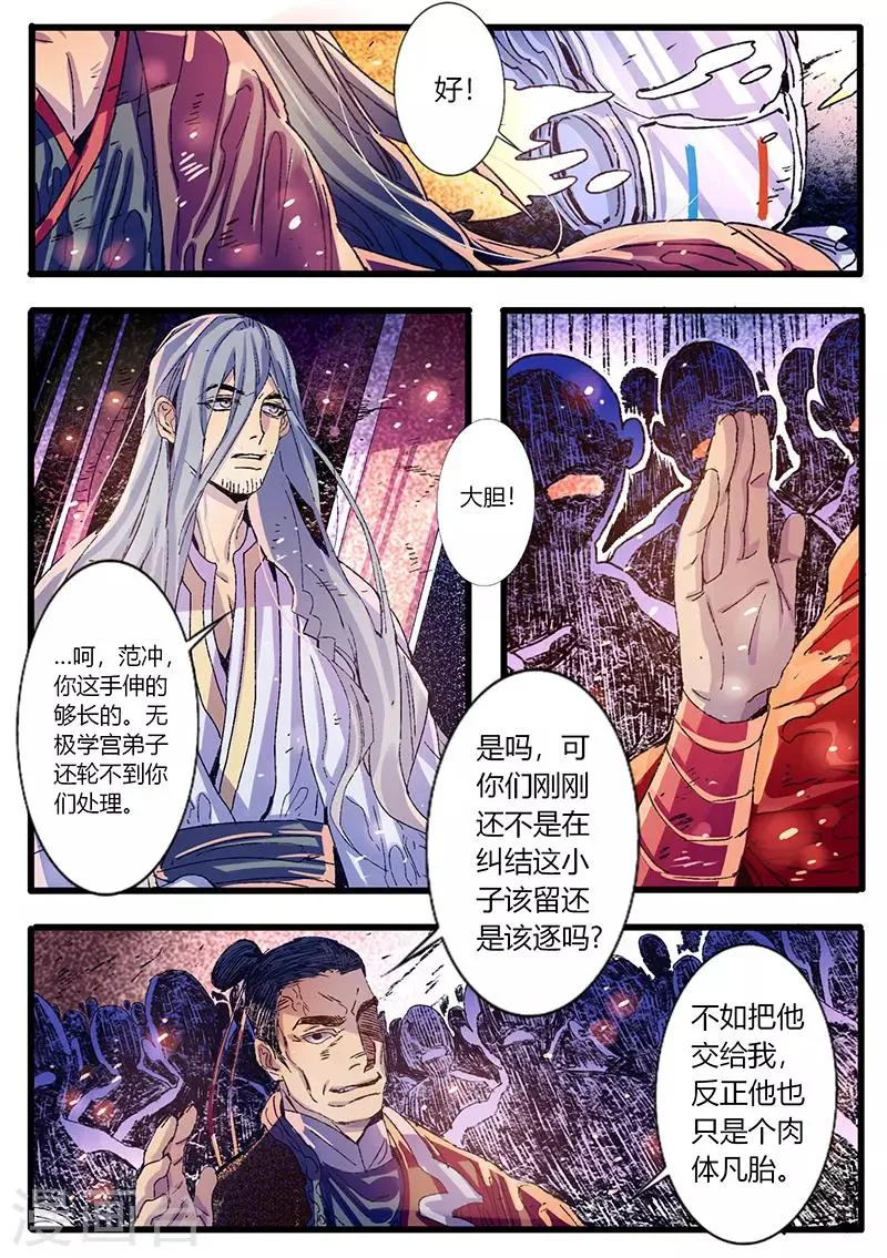 第33话 第4页