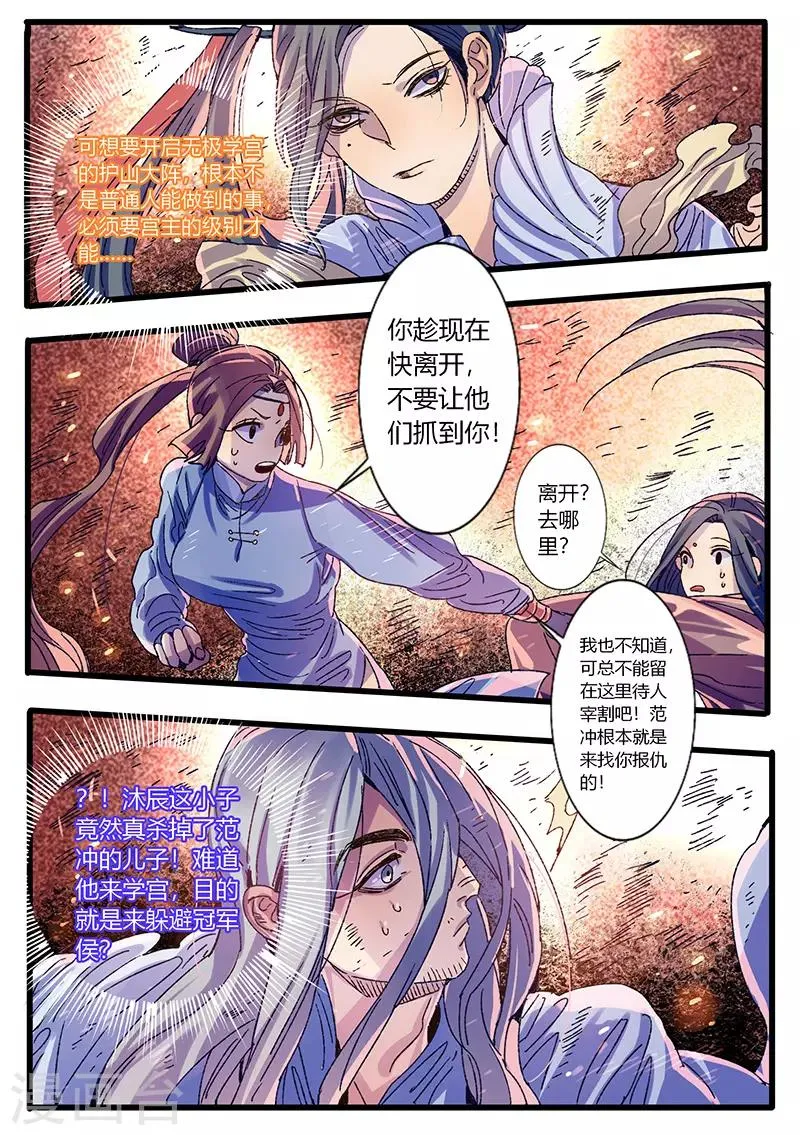 第33话 第8页