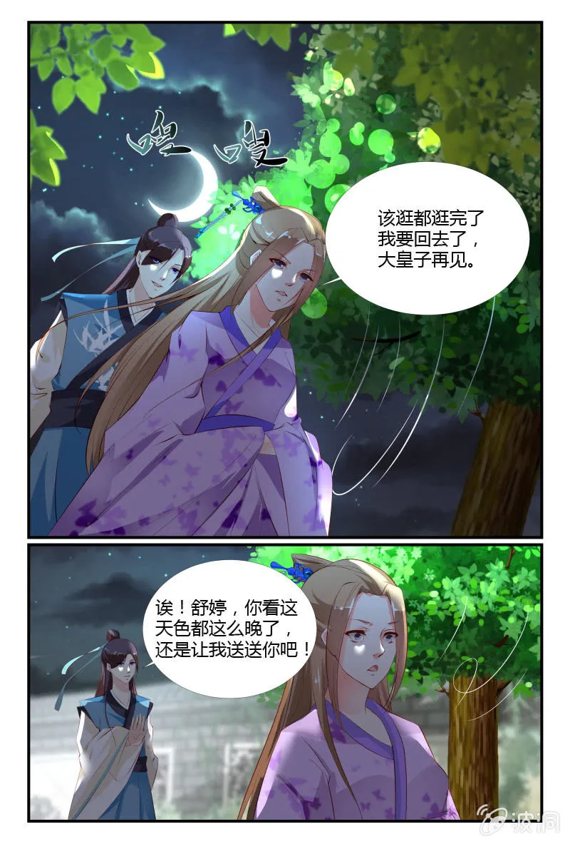 第三十话 第7页